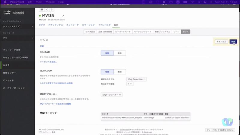 MerakiダッシュボードでカスタムCVを設定
