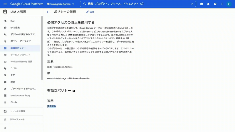 セキュリティポリシーが有効になっている