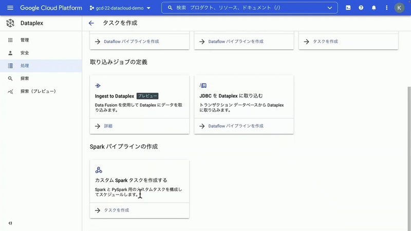 PySparkのカスタムSparkタスクを作成する