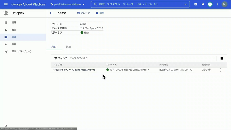 ジョブが実行された