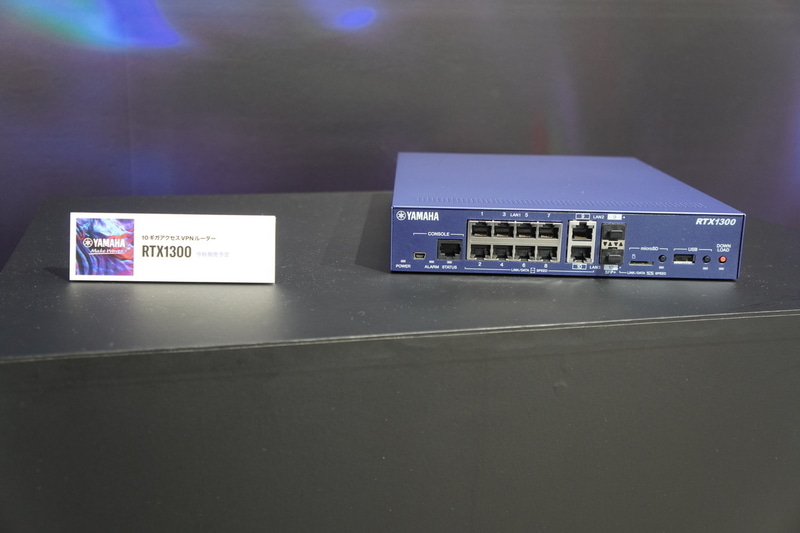 <a href="/docs/event/1417401.html">ヤマハ、10GbEインターフェイス搭載VPNルータ「RTX1300」などを展示　発売予定は2022年秋</a>（2022年6月15日付記事）より
