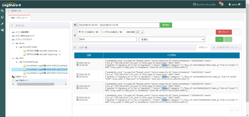 CloudWatch LogsのログをLogStare Collectorで収集し検索している様子