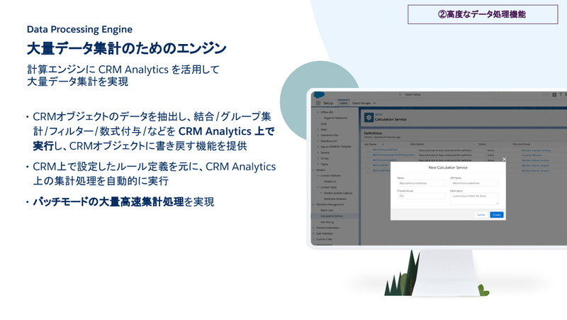 大量データ集計のためのエンジン