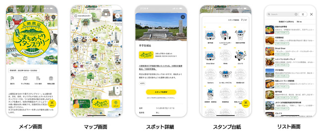 スタンプラリー画面イメージ