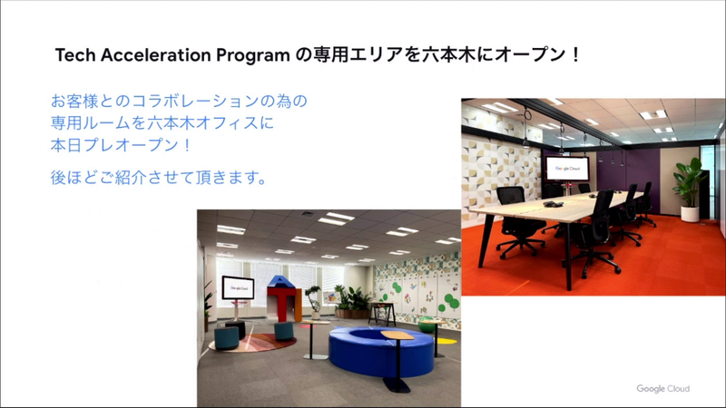 「Tech Acceleration Program（TAP）」のための専用エリアを六本木にオープン