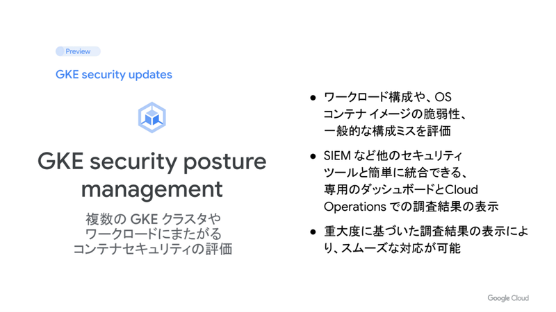 GKE security posture management