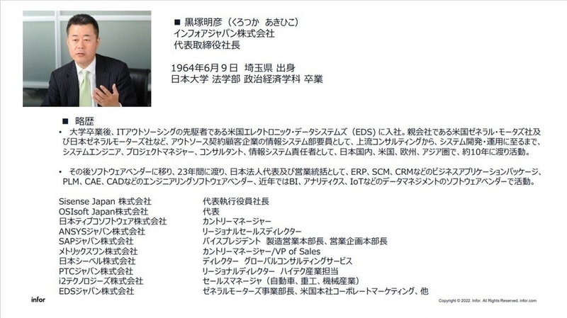 黒塚新社長の経歴