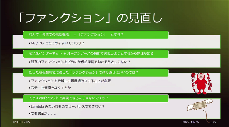 ファンクションの見直し