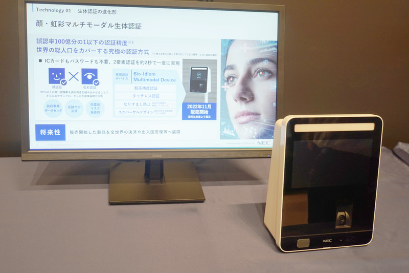 顔認証と虹彩認証を組み合わせたマルチモーダル生体認証の展示