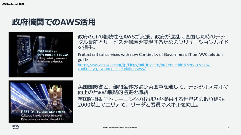政府機関でのAWS活用