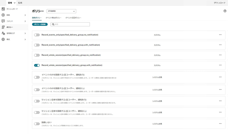 ポリシー設定画面