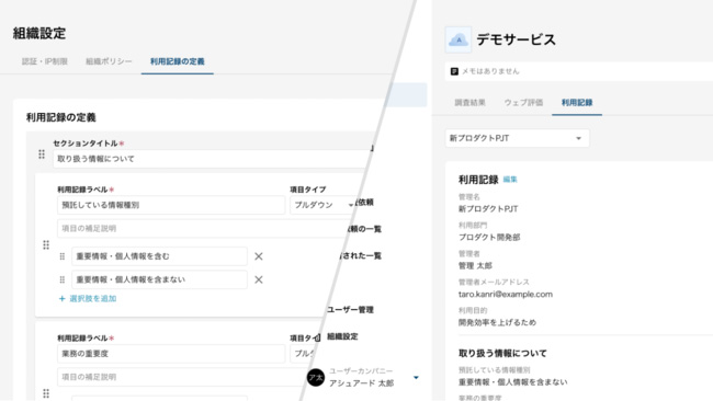 画像左：記録・管理する項目は自由にカスタマイズ可能、画像右：利用記録のイメージ