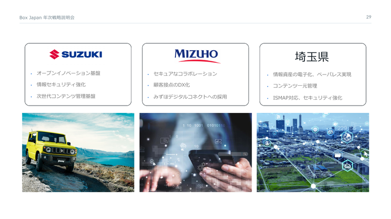 3つの国内事例
