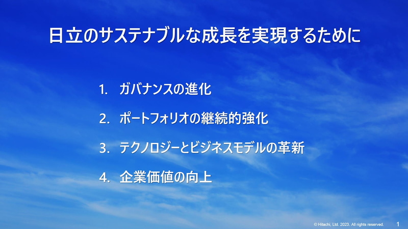 日立のサステナブルな成長を実現するために