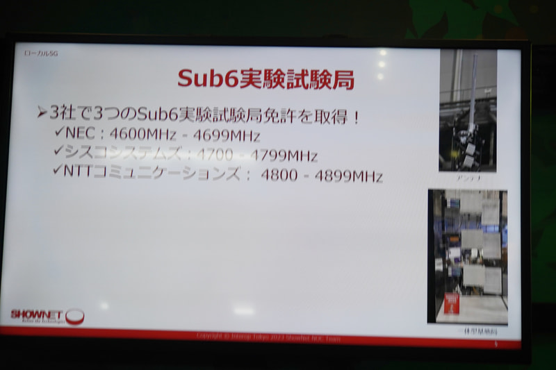 3社がそれぞれSub6実験試験局免許を取得して3系統のローカル5Gを実験