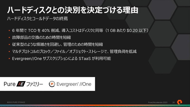 HDDと決別を決定づける理由（出典：Pure//Accelerate 2023のご報告：製品ポートフォリオ、ピュア・ストレージ・ジャパン）