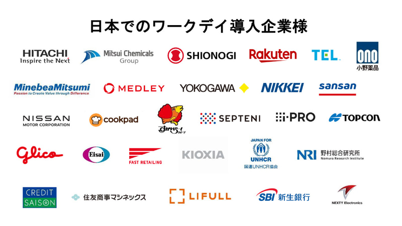 日本でのワークデイ導入企業様