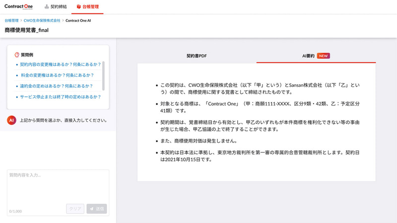 AI要約機能の画面イメージ