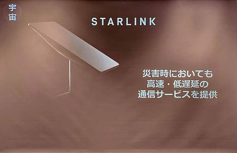 Starlinkの導入