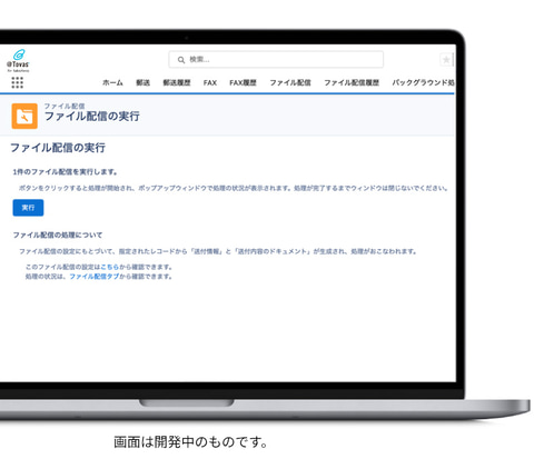 オプロ、Salesforce画面上で帳票のデータ出力から配信までを行う