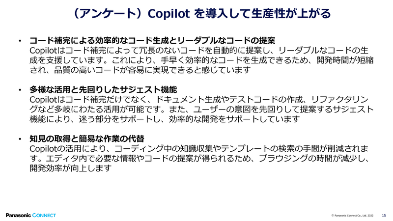 試験導入に参加した中の24人へのアンケート結果