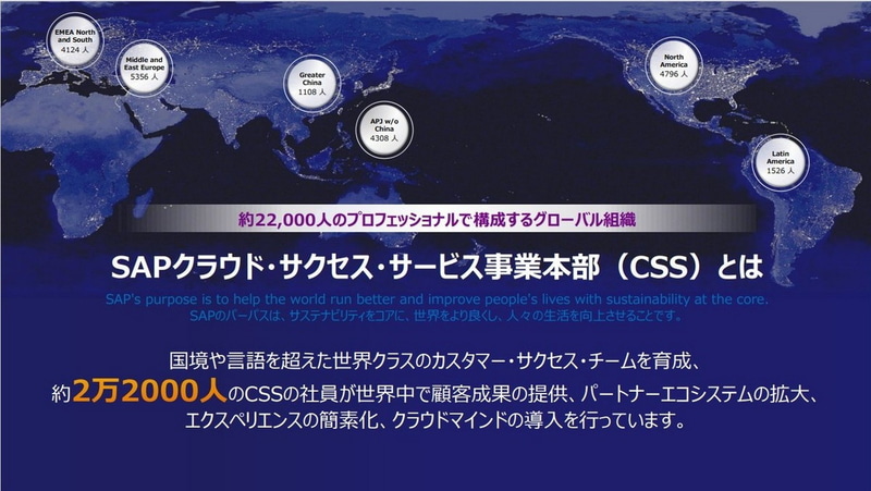 SAPクラウド・サクセス・サービス事業本部について