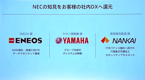 NEC・森田隆之社長が語る、NEC Digital Platformを活用した“3