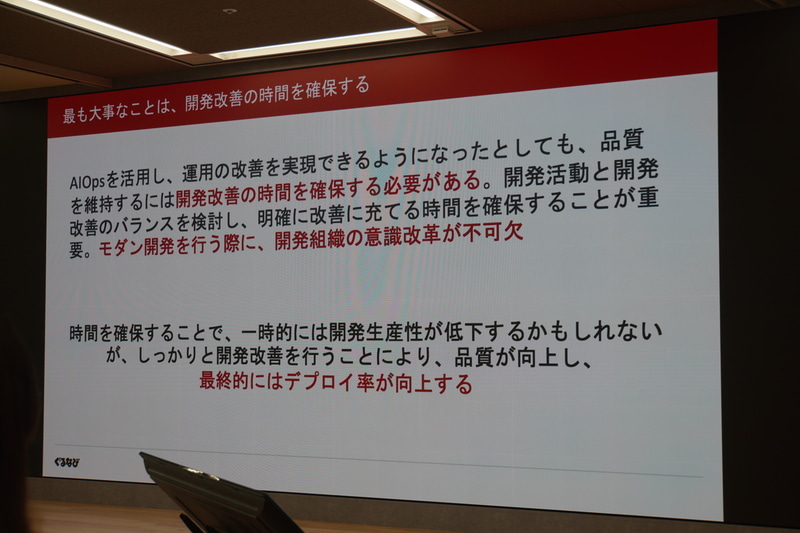 開発改善の時間を確保することが最も大事