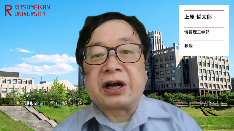 立命館大学情報理工学部教授の上原哲太郎氏