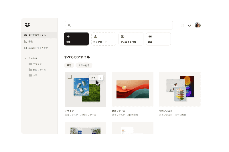 ウェブ版Dropbox
