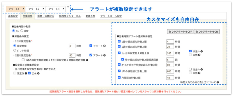 複数のアラート設定機能