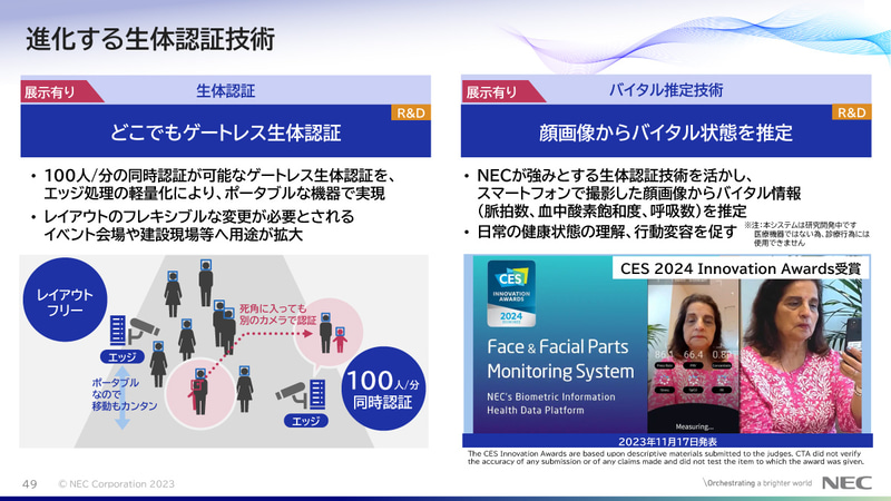 進化する生体認証技術
