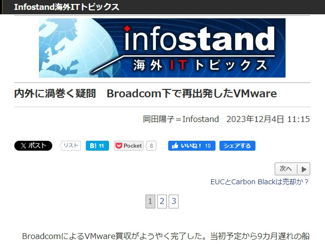 <a href="/docs/column/infostand/1551687.html">内外に渦巻く疑問　Broadcom下で再出発したVMware</a>（2023年12月4日付記事）より