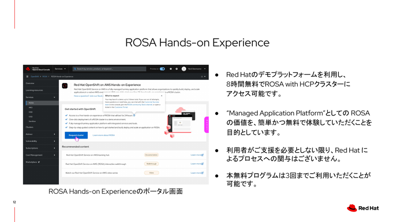 ROSA Hands-on Experienceの概要