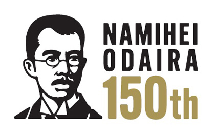特集】日立製作所創業者の精神を知る――、「小平浪平翁生誕150年記念展