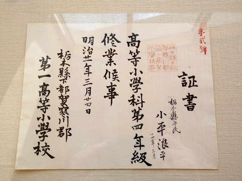 第一高等小学校4年級修行証書。1888年のものだ