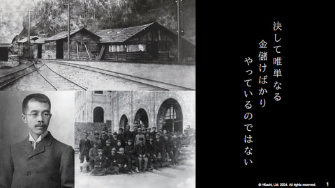 特集】日立製作所創業者の精神を知る――、「小平浪平翁生誕150年記念展