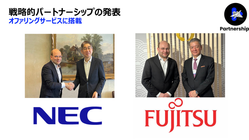 戦略的パートナーシップの発表