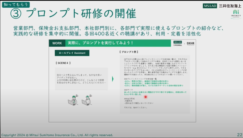 プロンプト研修の開催