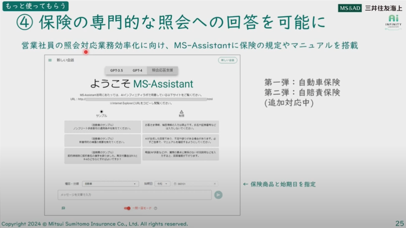 保険の専門的な照会への回答を可能に