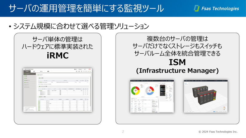 サーバーの運用管理を簡単にする監視ツール