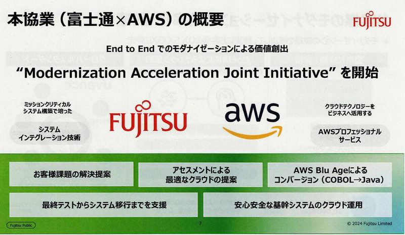 富士通とAWSによる、メインフレームからAWSへの移行に関するグローバルパートナーシップ「Modernization Acceleration Joint Initiative」