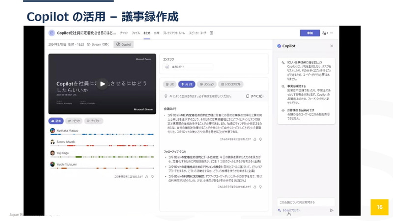 Copilotの活用－議事録作成