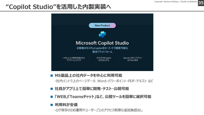 Copilot Studioを活用した内製実装へ