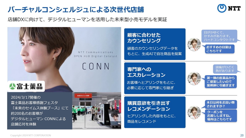 コンタクトセンターのオペレータ業務を支援
