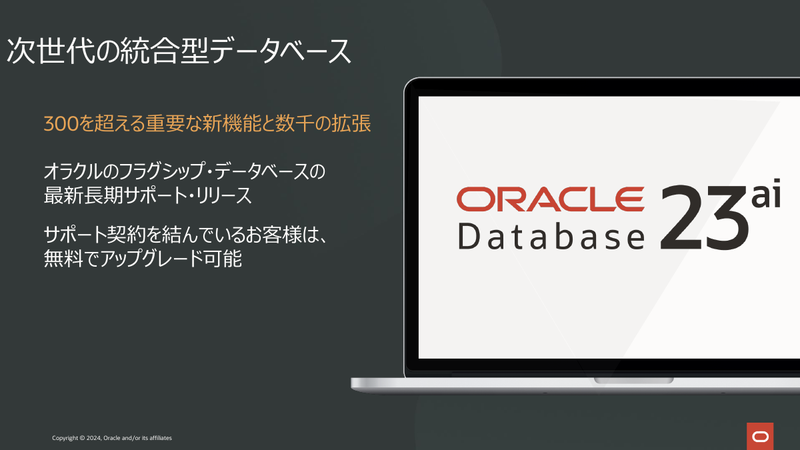 Oracle Database 23ai
