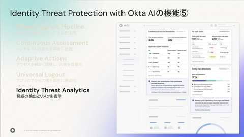 認証後のセキュリティを強化するOktaの新製品、今年後半に正式版