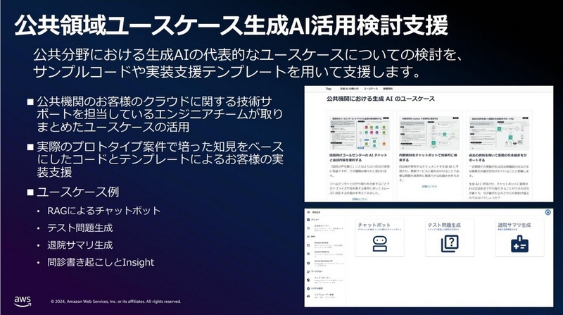公共領域ユースケース生成AI活用検討支援