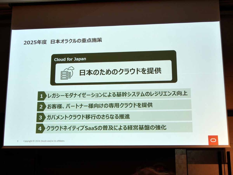 日本のためのクラウドを提供