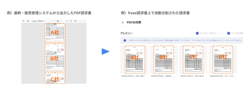 PDFで連なった請求書がfreee請求書上で送付先ごとに自動分割される